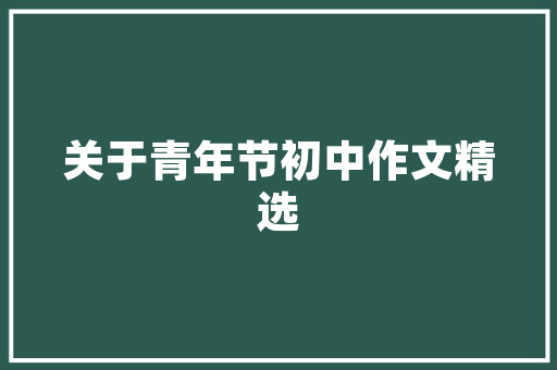 临邑铝合金门_输变电工程新建项目工程信息2021下2022上一工程帮帮