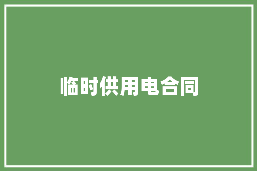 铝合金门跑道_别碰这里的房子有雷区