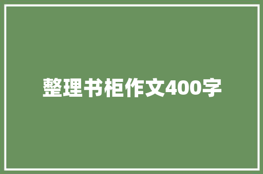 石柜铝合金门_洗手盆浴室柜材质分类选购技巧我家装修选错入住哭成泪人