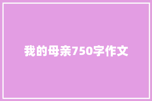 铝合金门檐口_山东美诗盾门窗公司取得门窗铝合金檐口扣式结构专利实现整体的组装效果
