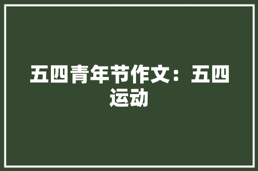 栾川铝合金门_中国忠旺46亿出售电解铝营业伊电控股背后公司为老赖