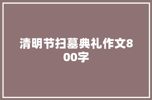 铝合金门凹槽_外墙铝合金凹槽工艺标准施工流程新手必备