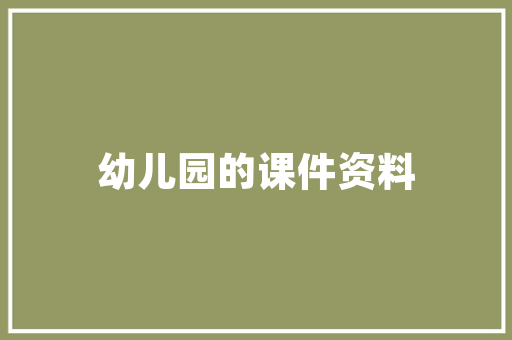 铝合金门不透_六款不锈钢烤漆庭院门稳定耐用