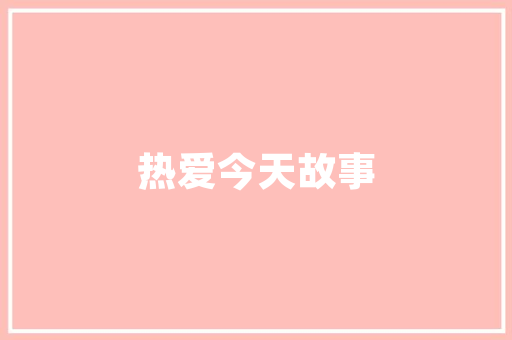 西黄村塑钢门_快乐操场走进邢台4所农村校校学生第一次见真足球主要