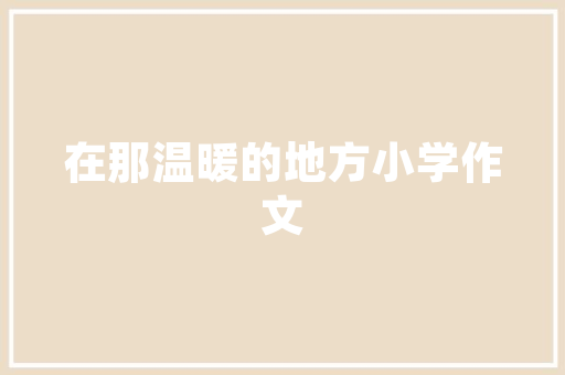 恩平铝合金门_恩平10个重大年夜项目集中动工投产总投资近40亿元