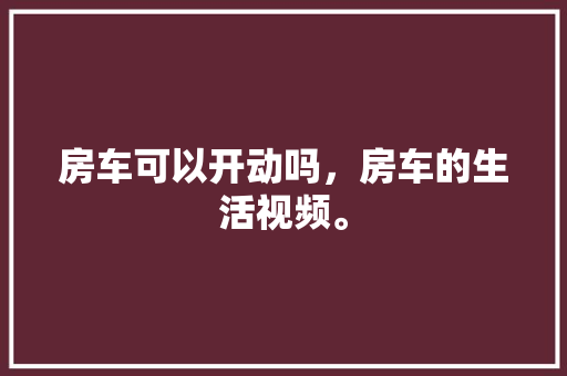塑钢门新月锁_塑钢窗户锁坏了应该怎么办别慌张自己更换也很简单