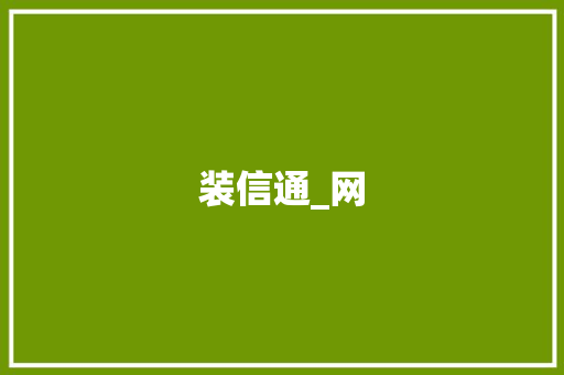 装信通_网 防火门