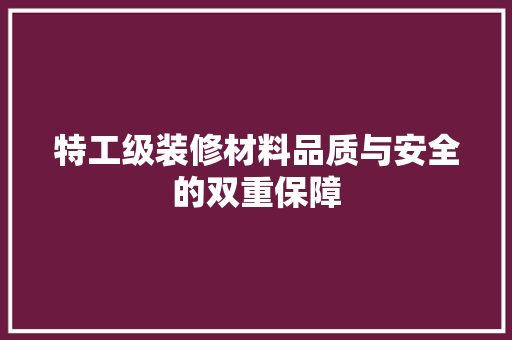特工级装修材料品质与安全的双重保障 推拉门